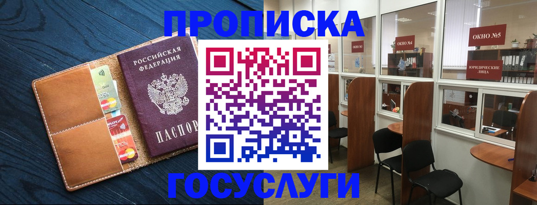прописка штамп в Татарске